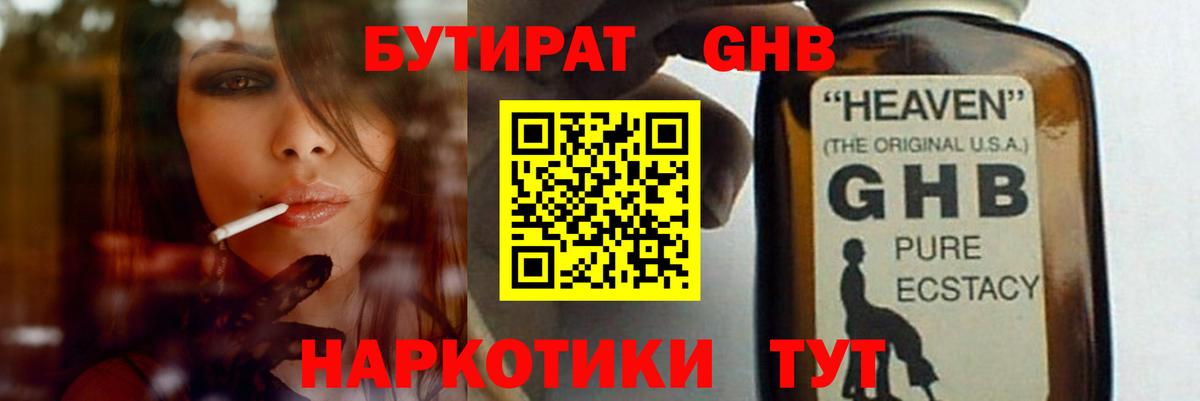 БУТИРАТ  Вход с VPN  Чапаевск  Бутират вода 