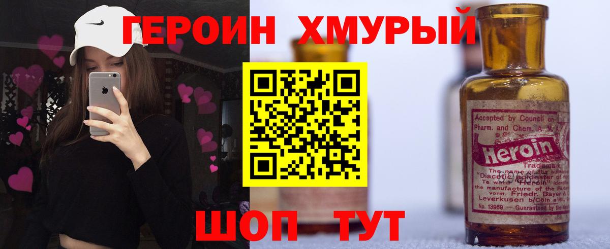 ГЕРОИН гречка Чапаевск