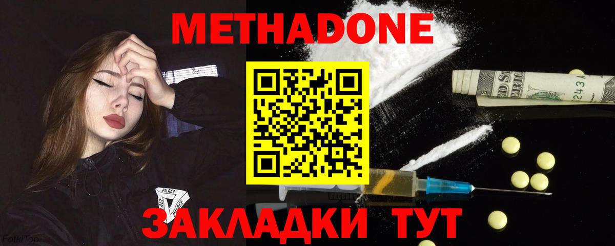 Метадон кристалл Чапаевск